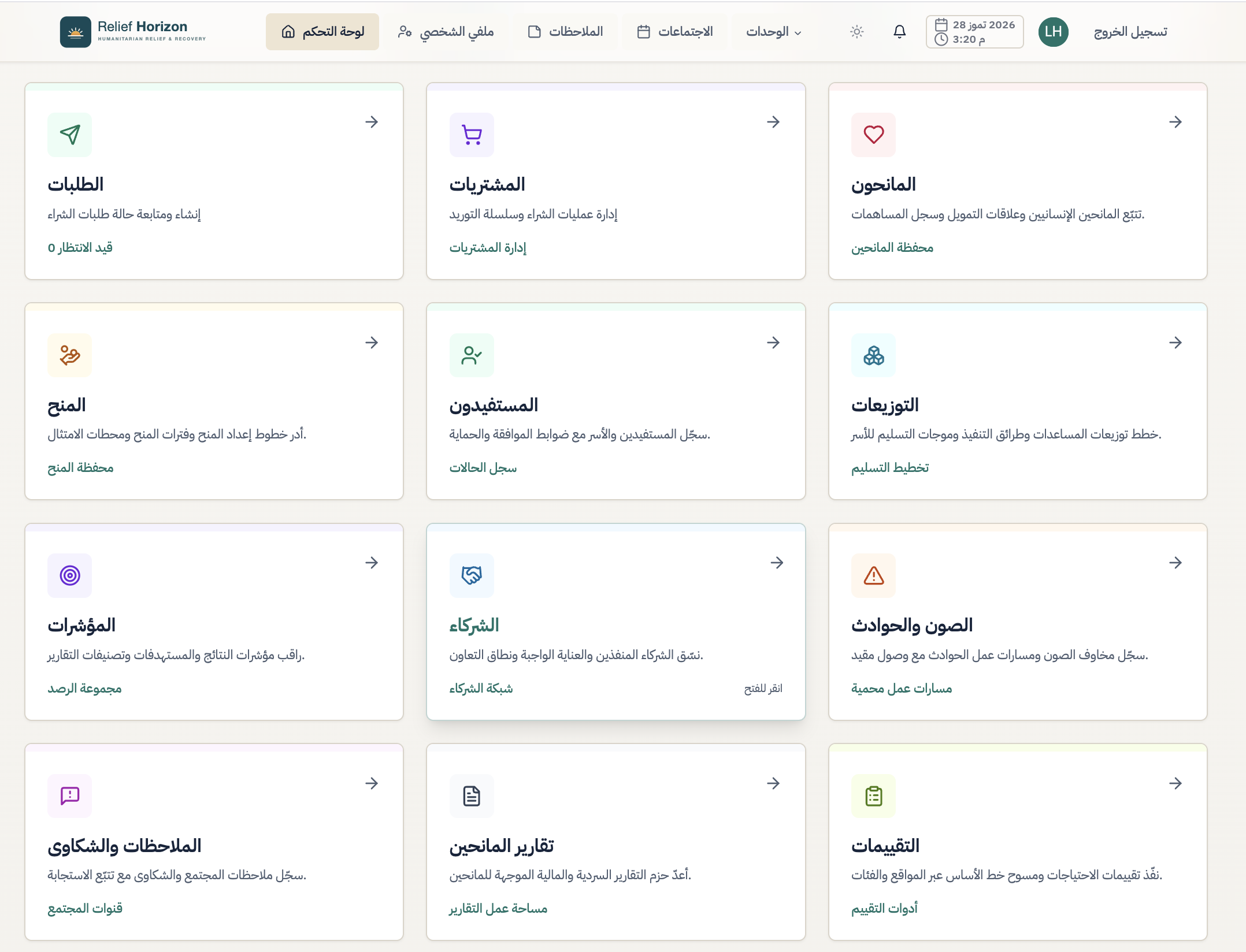 لوحة Humanitarian Ops تربط المنح وتنفيذ البرامج والمالية وإعداد التقارير